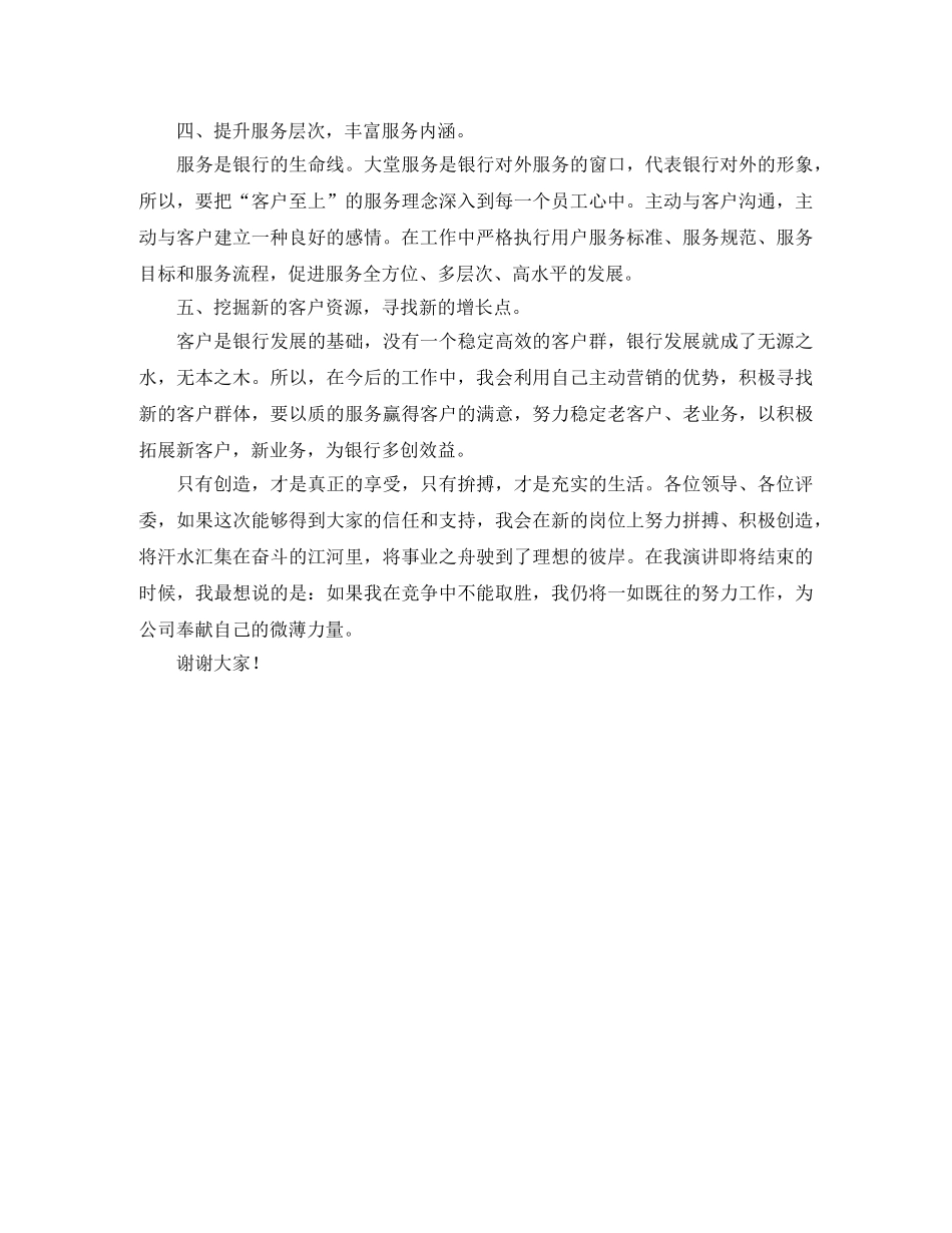 关于银行大堂经理竞聘演讲稿 _第3页