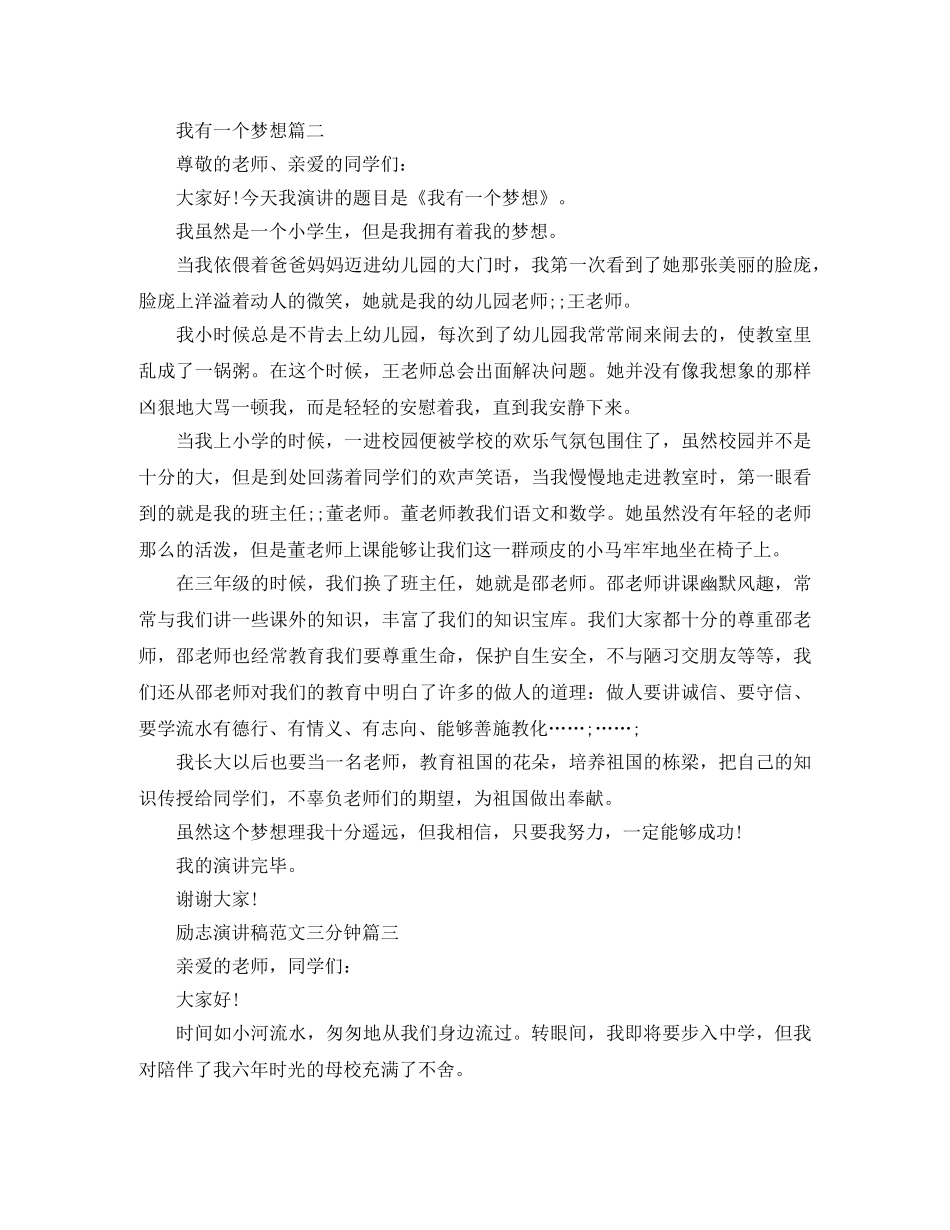 励志演讲稿范文三分钟 _第2页