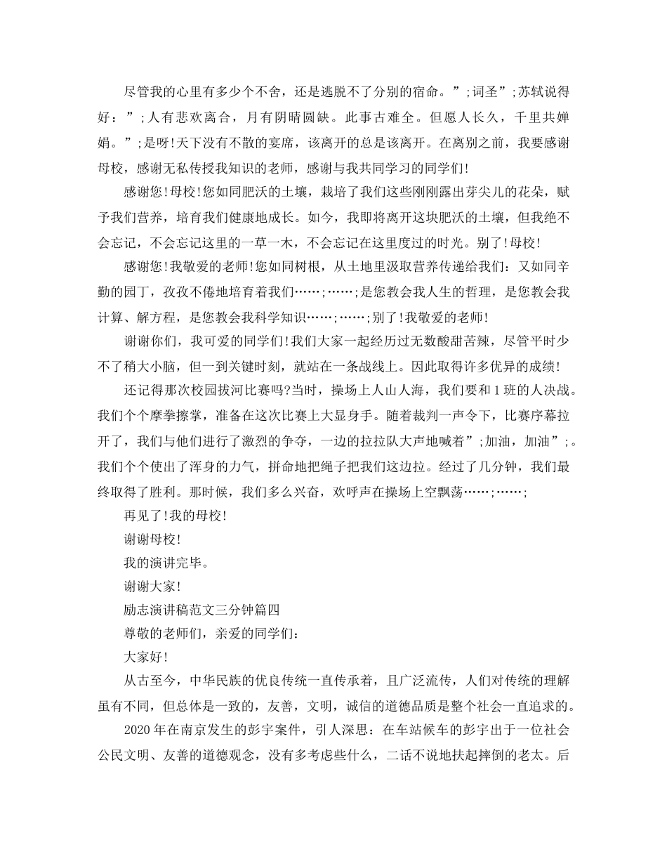 励志演讲稿范文三分钟 _第3页