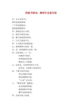 快板书剧本烟草行业喜空前 