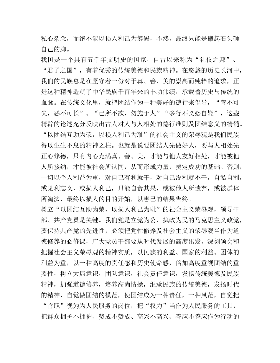 以团结互助为荣 以损人利己为耻讲稿 _第2页