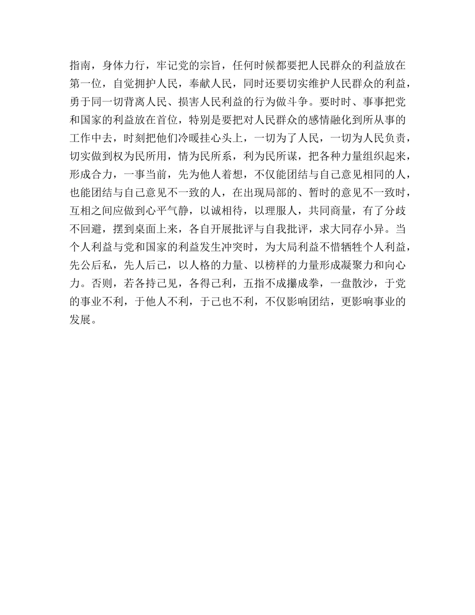 以团结互助为荣 以损人利己为耻讲稿 _第3页