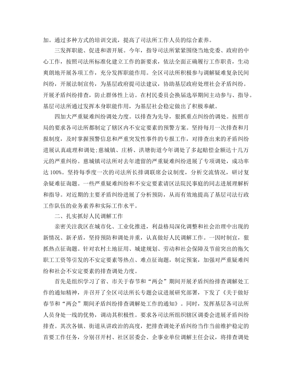 司法所2024年终工作参考总结范文【5篇】 _第2页