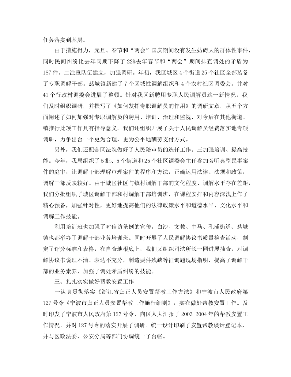 司法所2024年终工作参考总结范文【5篇】 _第3页