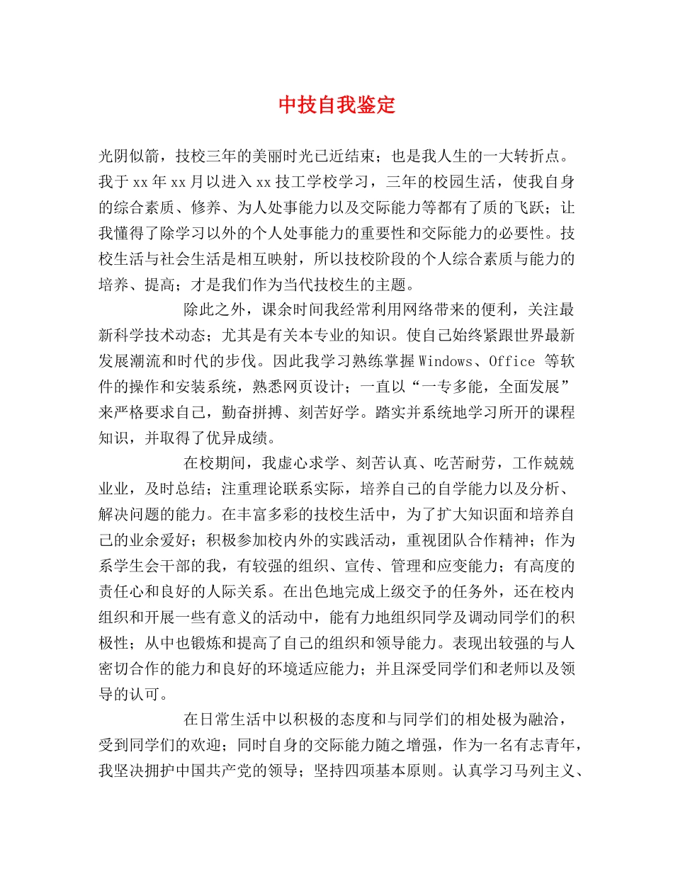 中技自我鉴定 (2) _第1页