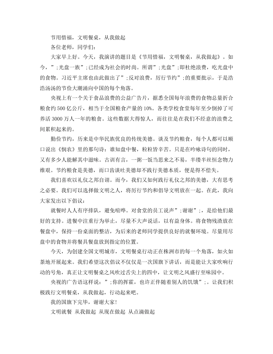 文明用餐国旗下演讲 _第2页