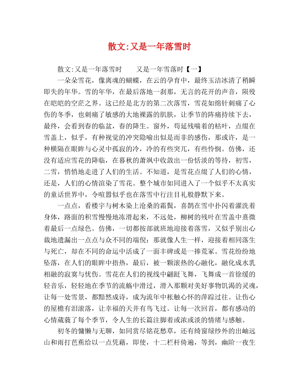 散文-又是一年落雪时 _第1页