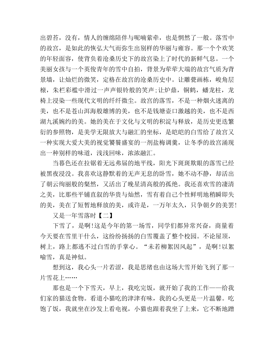 散文-又是一年落雪时 _第2页