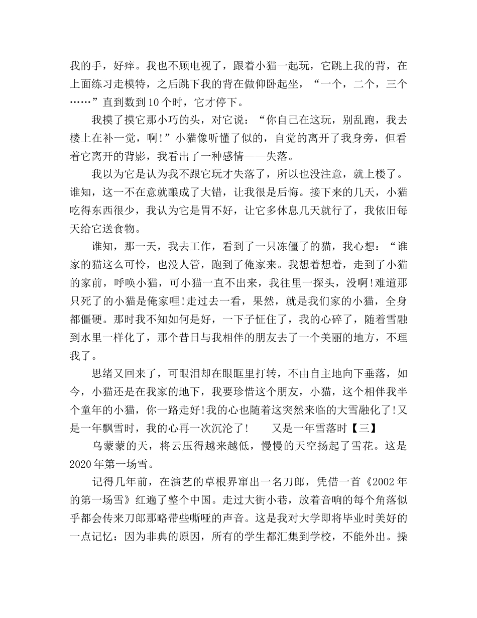 散文-又是一年落雪时 _第3页