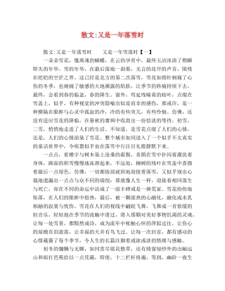 散文-又是一年落雪时 