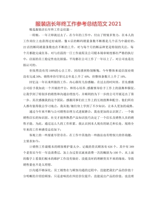 服装店长年终工作参考总结范文2024 