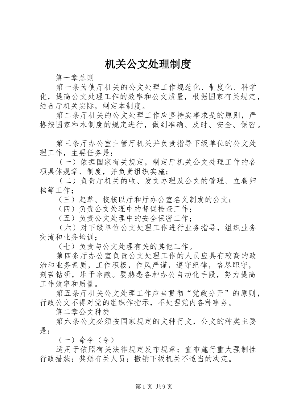 机关公文处理制度_第1页