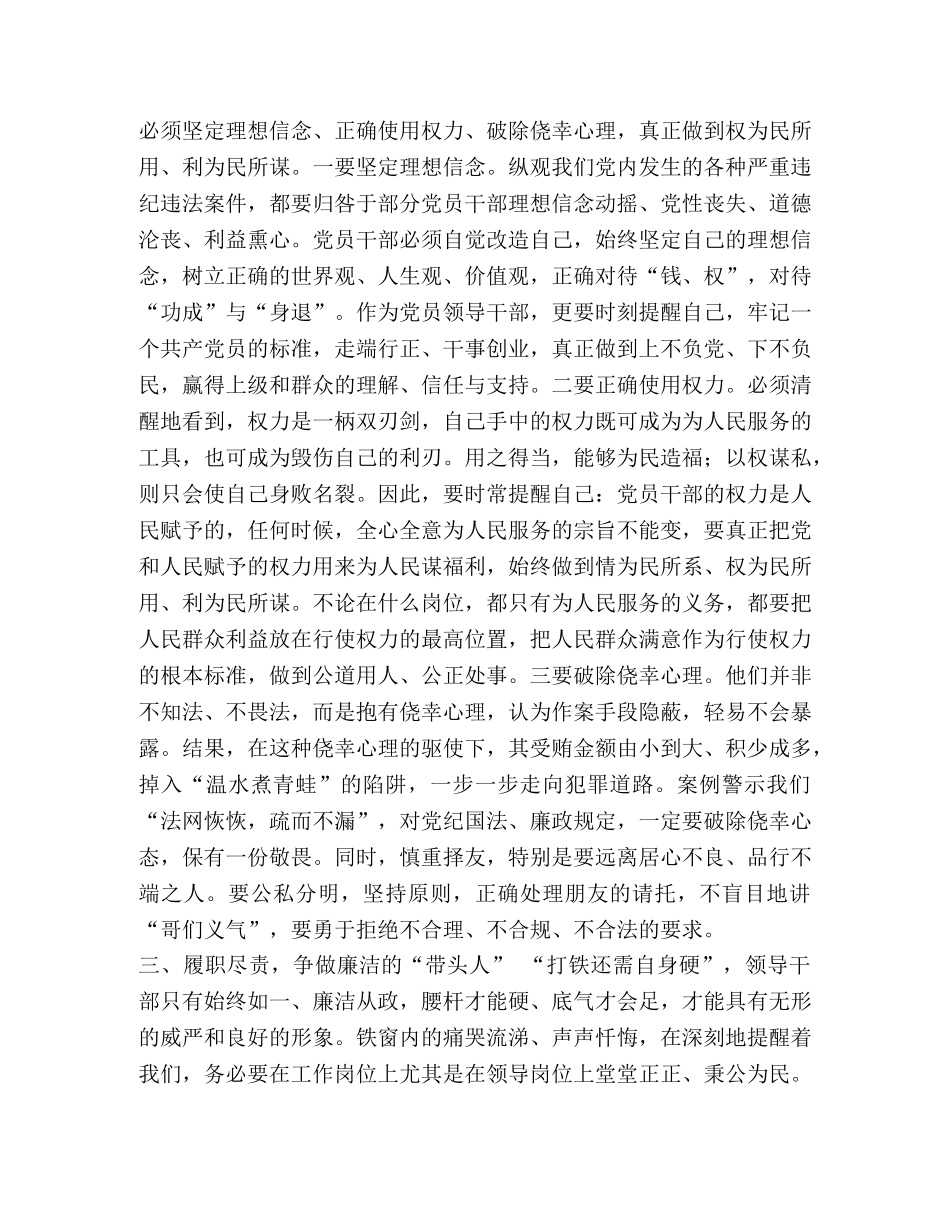 教育系统警示教育案例汇编 警示教育主题发言5篇汇编 _第2页