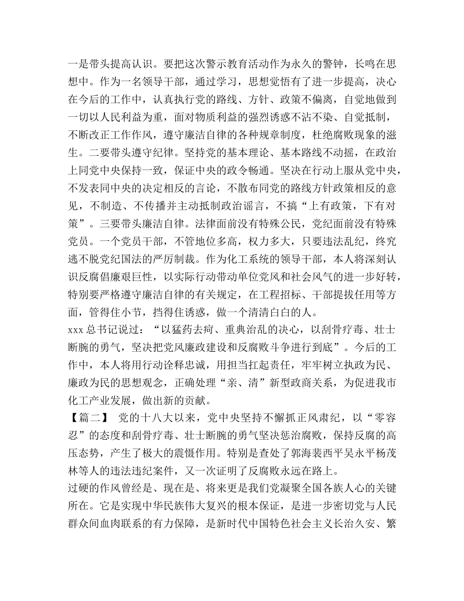 教育系统警示教育案例汇编 警示教育主题发言5篇汇编 _第3页