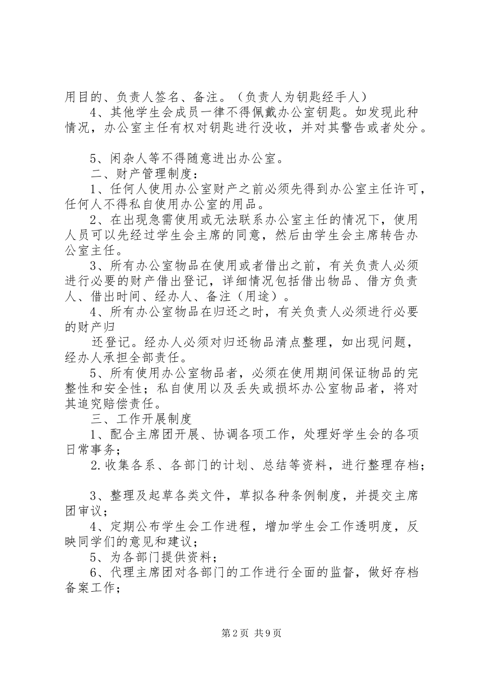 校团委办公室规章制度_第2页