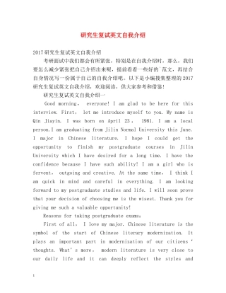 研究生复试英文自我介绍 