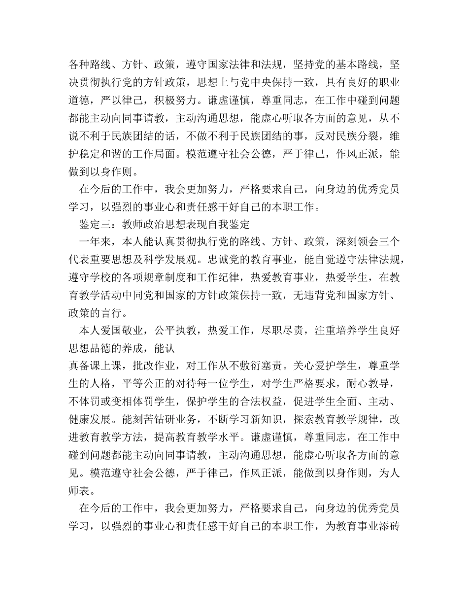 政治思想表现自我鉴定 _第2页