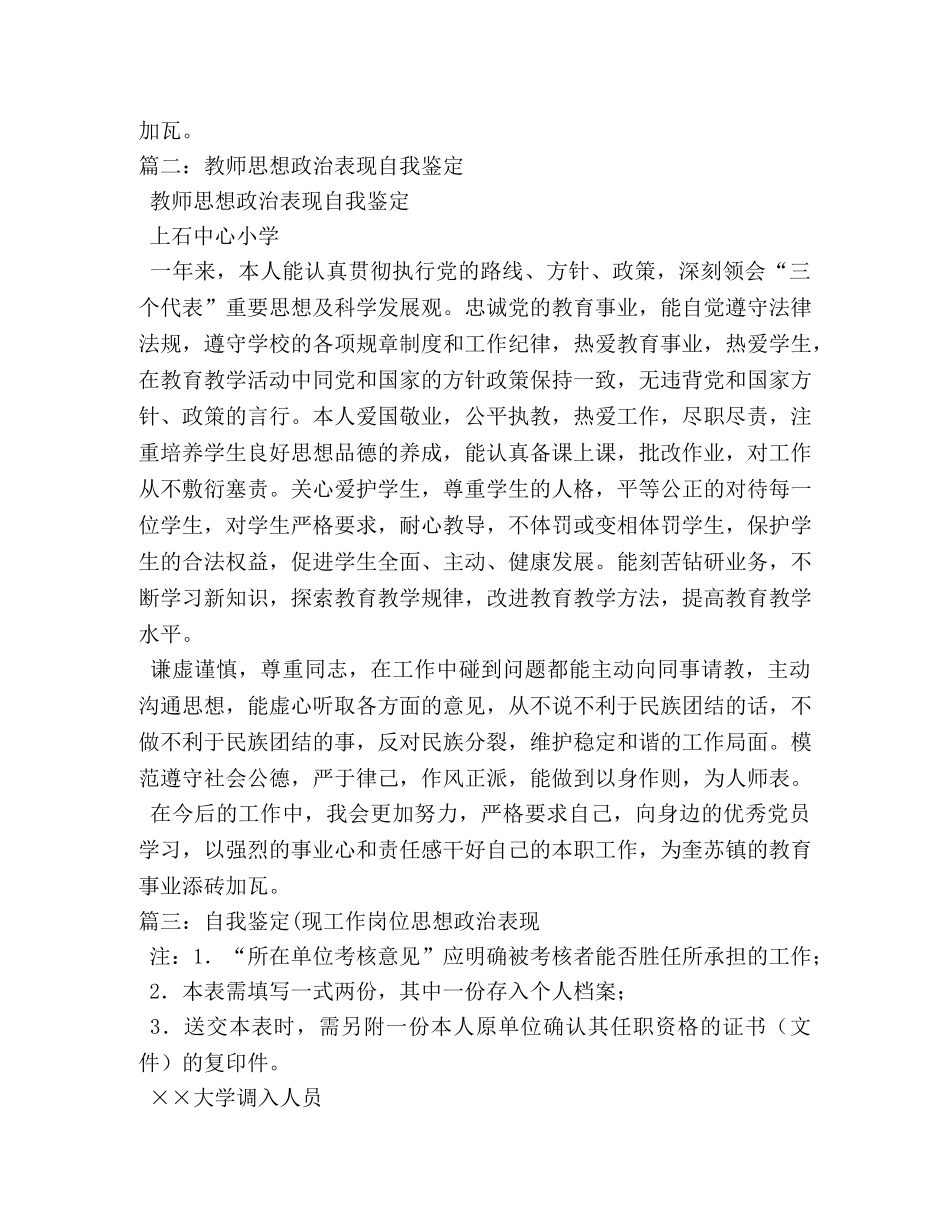 政治思想表现自我鉴定 _第3页