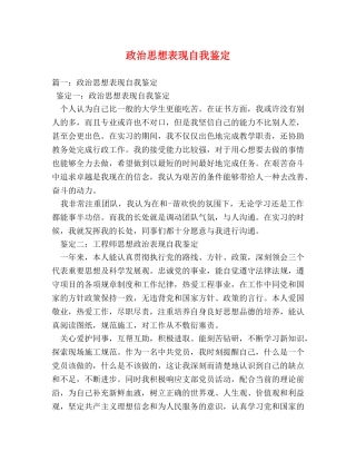 政治思想表现自我鉴定 