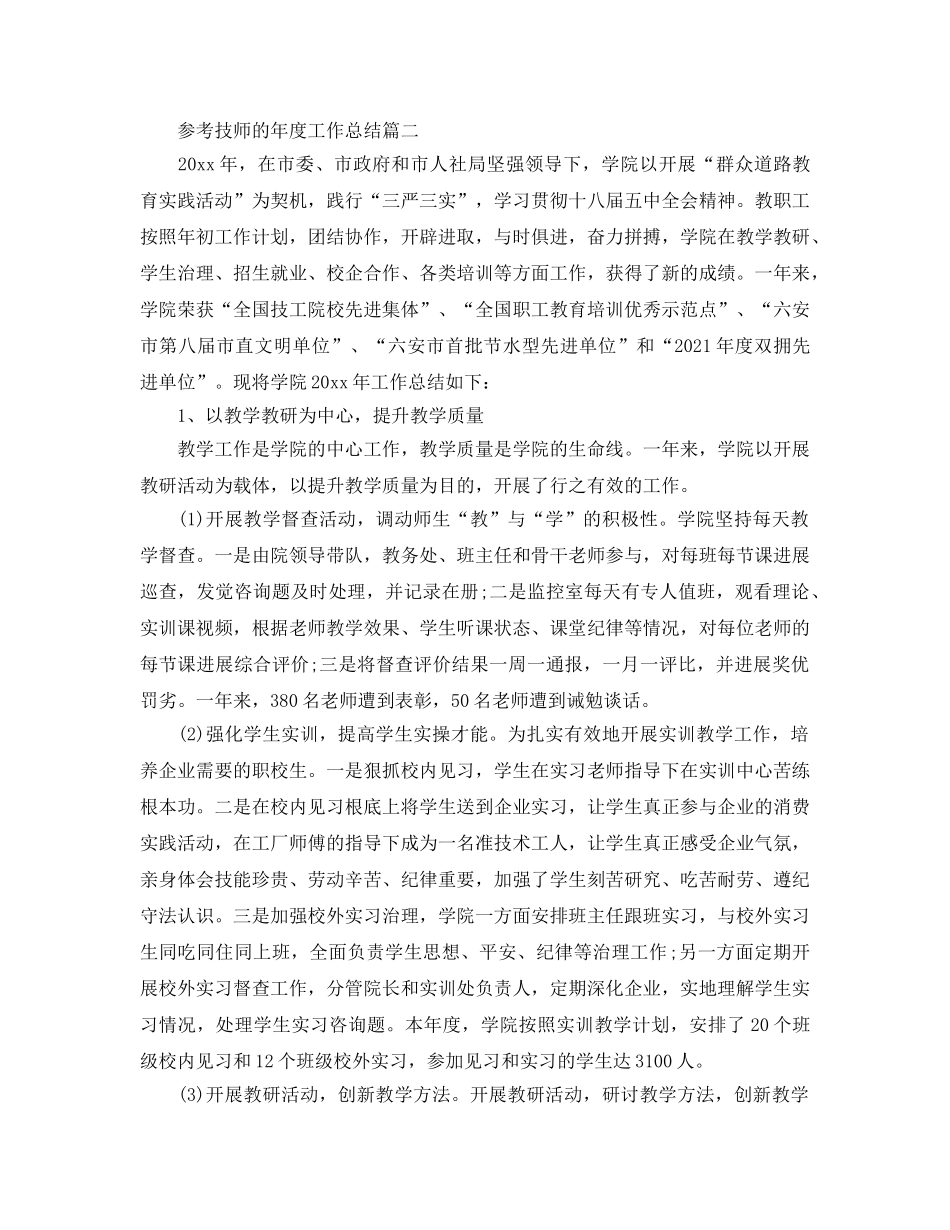 技师的年度工作参考总结五篇2024 _第2页