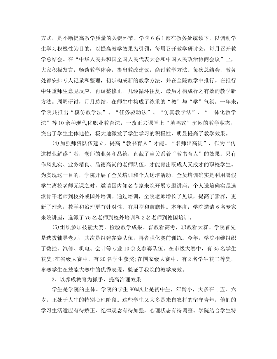 技师的年度工作参考总结五篇2024 _第3页