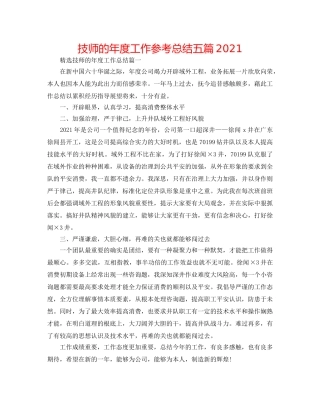 技师的年度工作参考总结五篇2024 