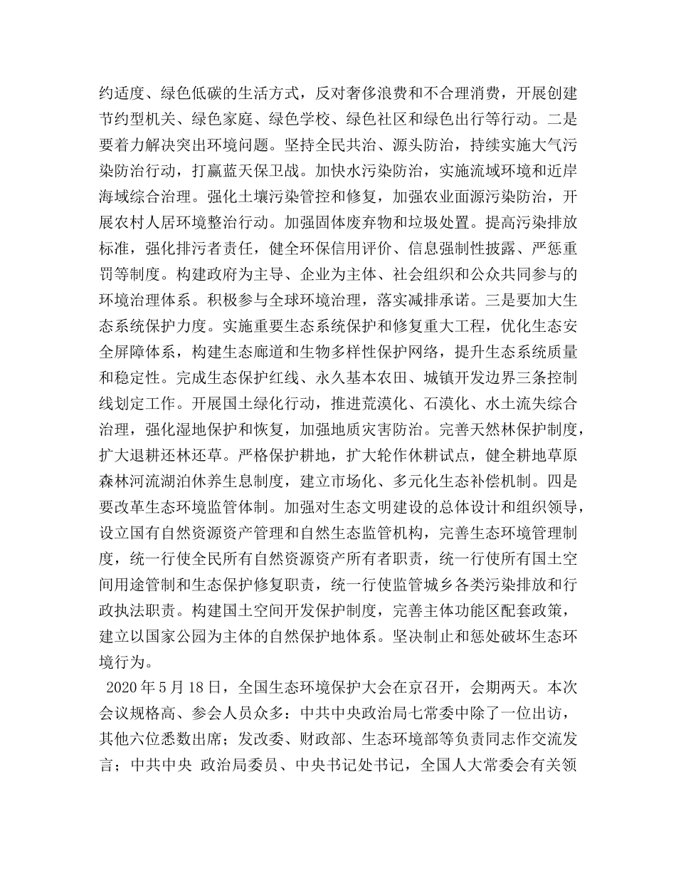 生态文明建设宣传资料-生态文明建设宣传语 _第2页