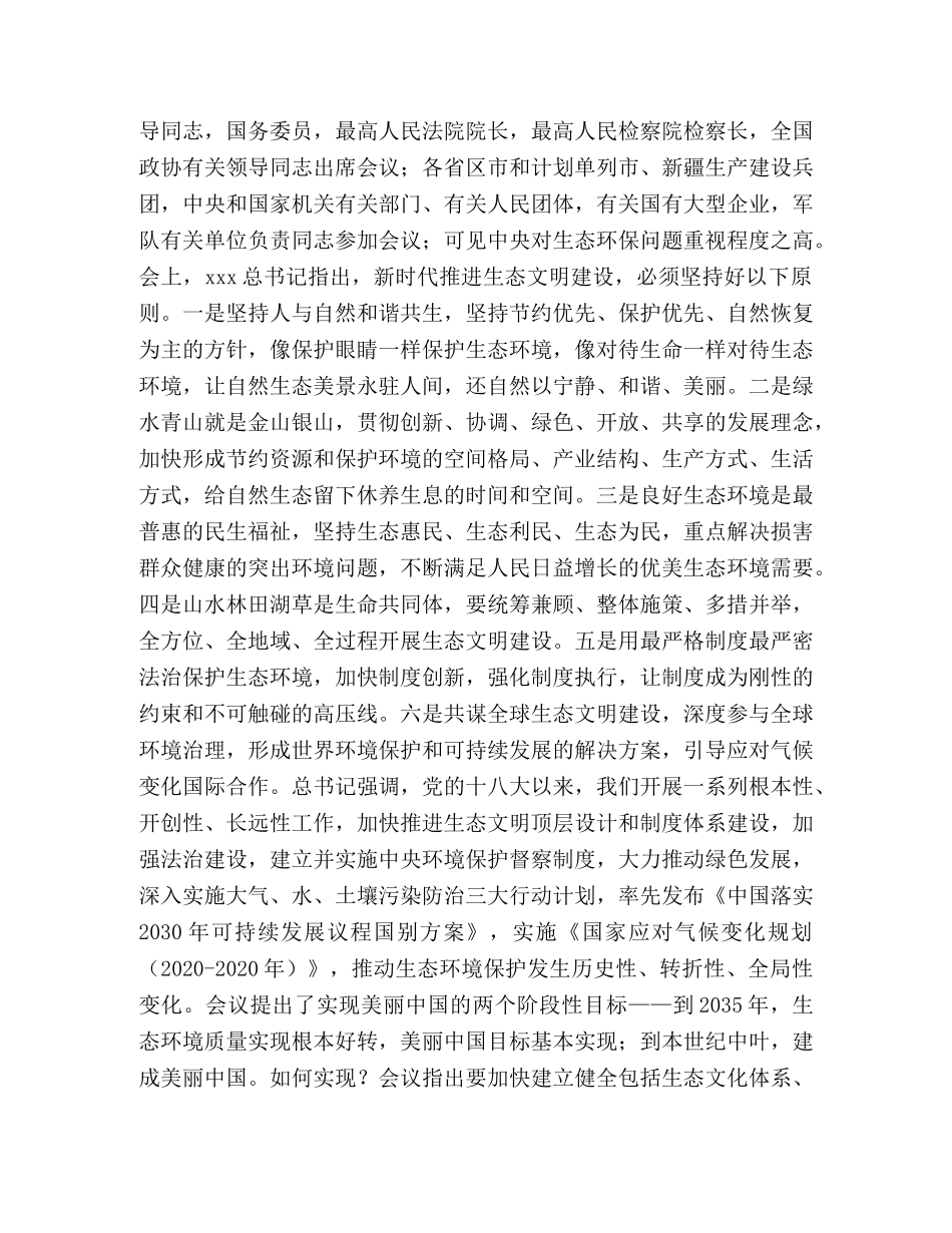 生态文明建设宣传资料-生态文明建设宣传语 _第3页