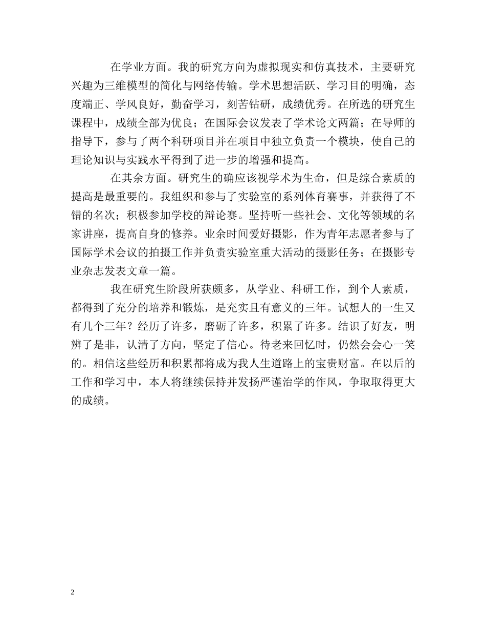 研究生三年学习自我鉴定 _第2页