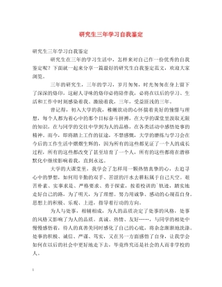 研究生三年学习自我鉴定 