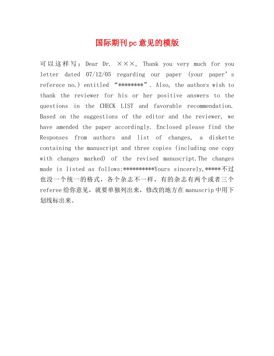 国际期刊pc意见的模版 _第1页