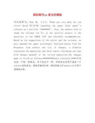 国际期刊pc意见的模版 