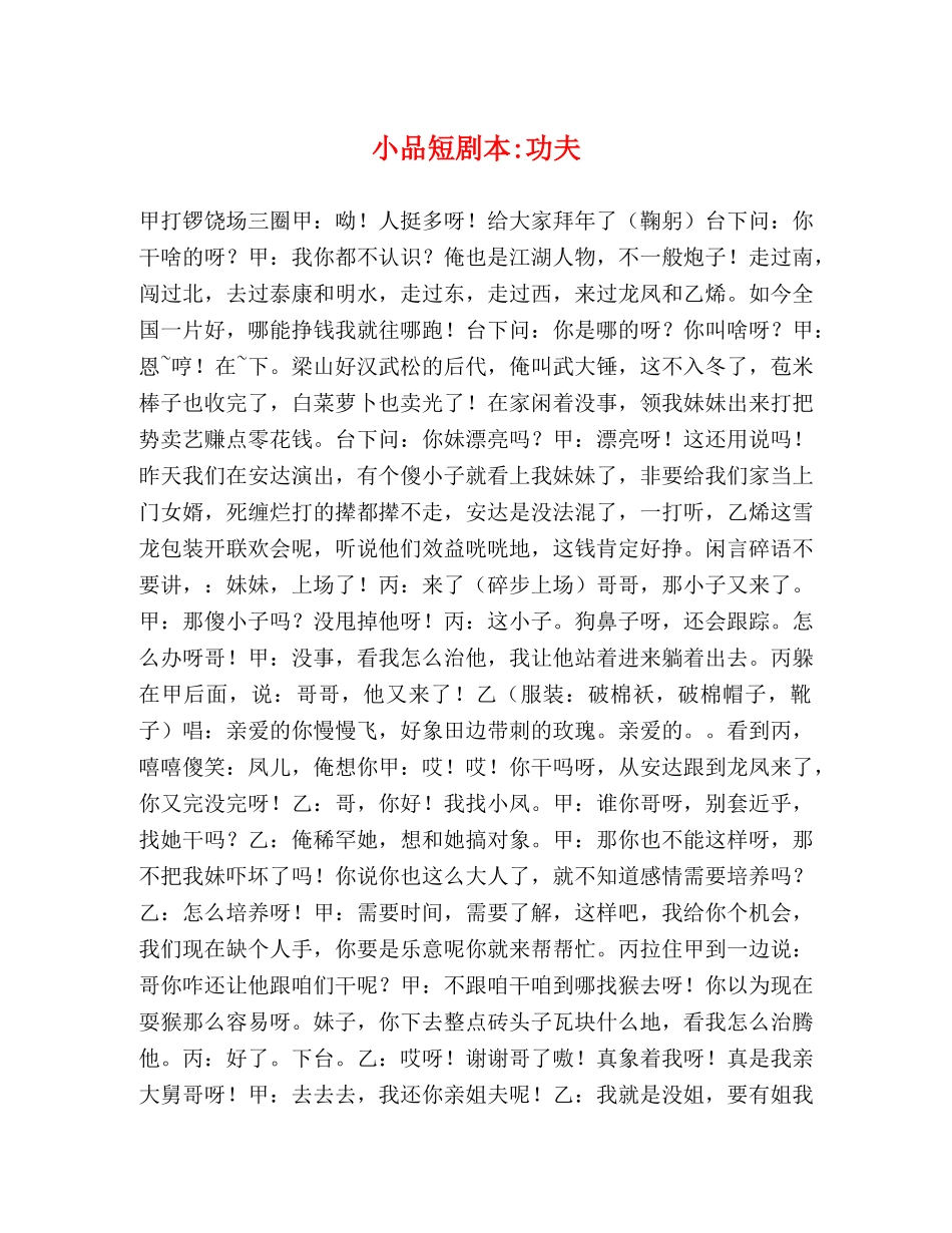 小品短剧本-功夫 _第1页