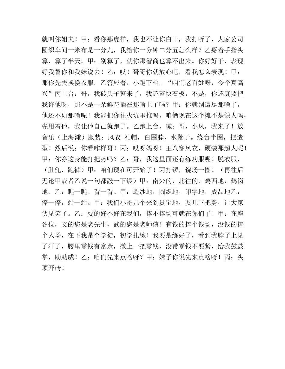 小品短剧本-功夫 _第2页