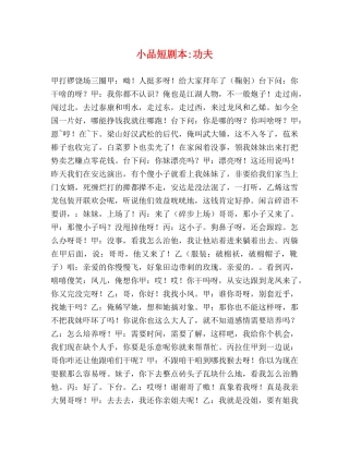 小品短剧本-功夫 