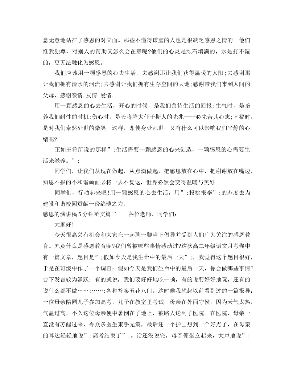 感恩的演讲稿5分钟范文 _第2页
