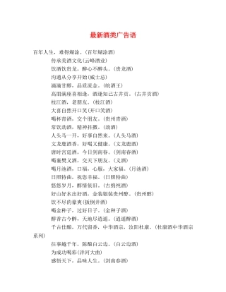 最新酒类广告语 