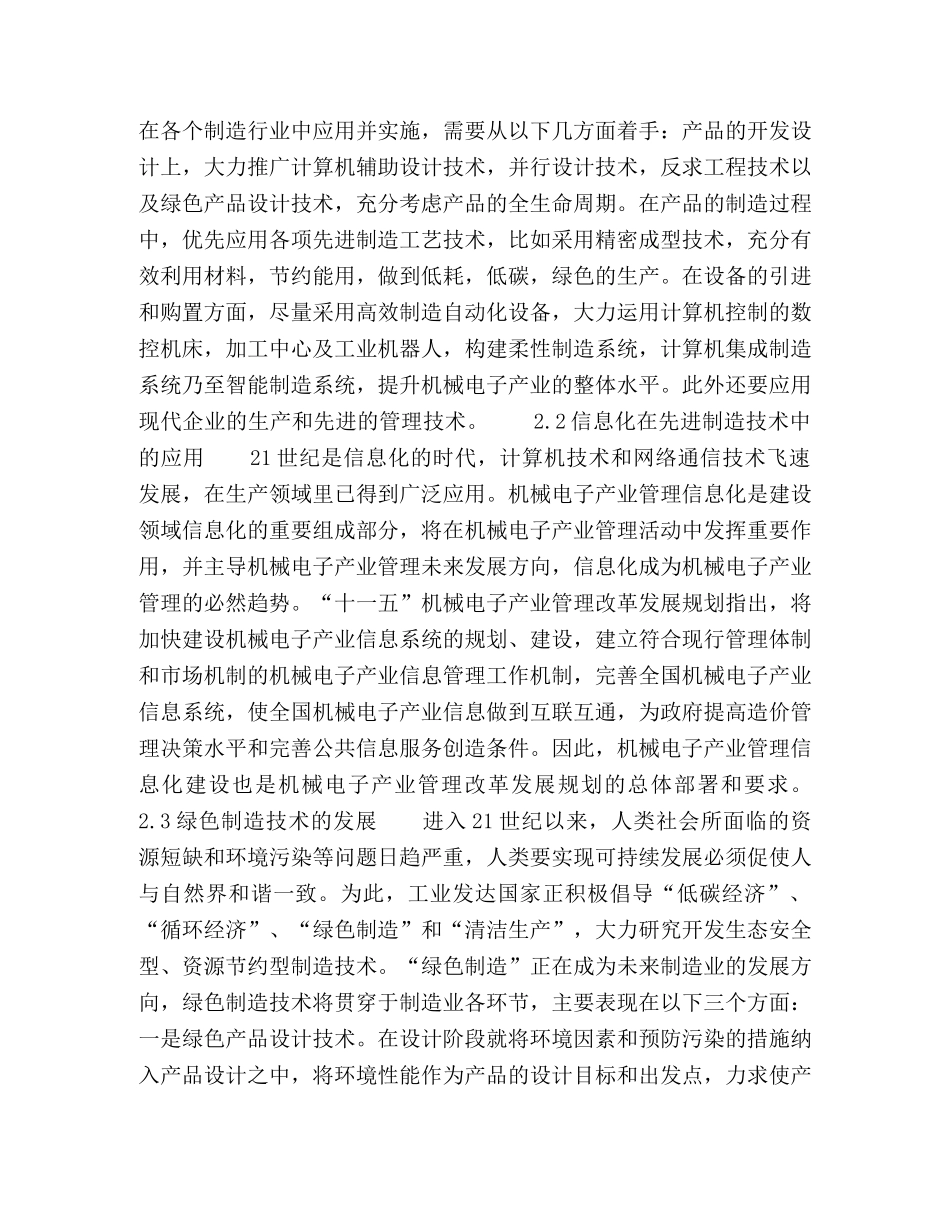 先进制造技术的应用与发展趋势 _第2页
