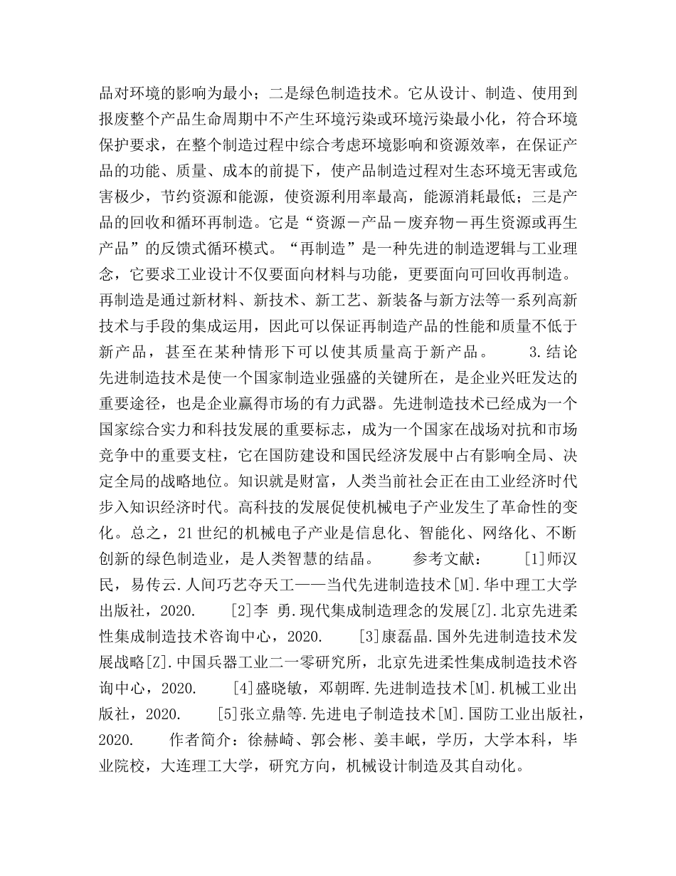 先进制造技术的应用与发展趋势 _第3页