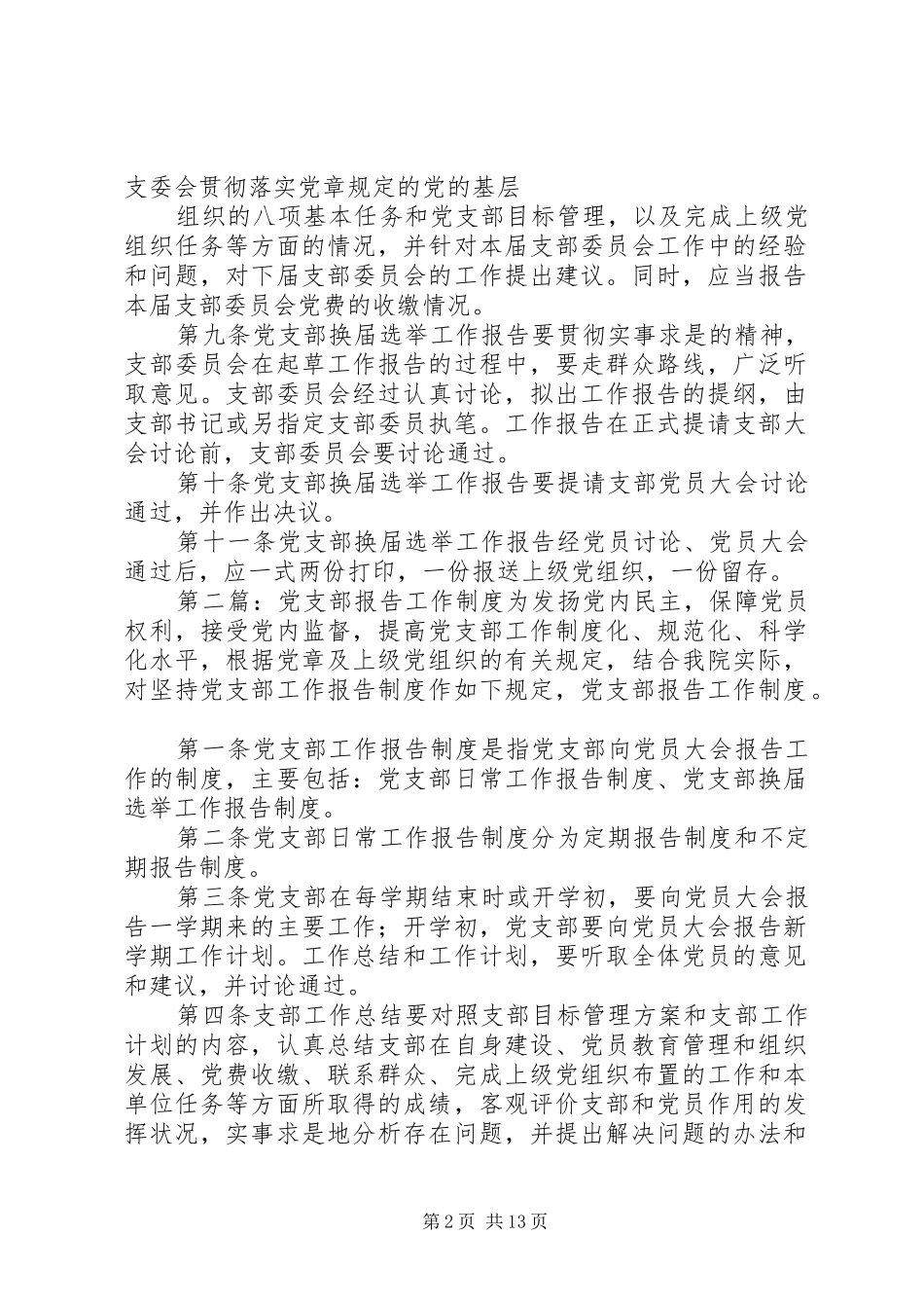 党支部报告工作制度_第2页