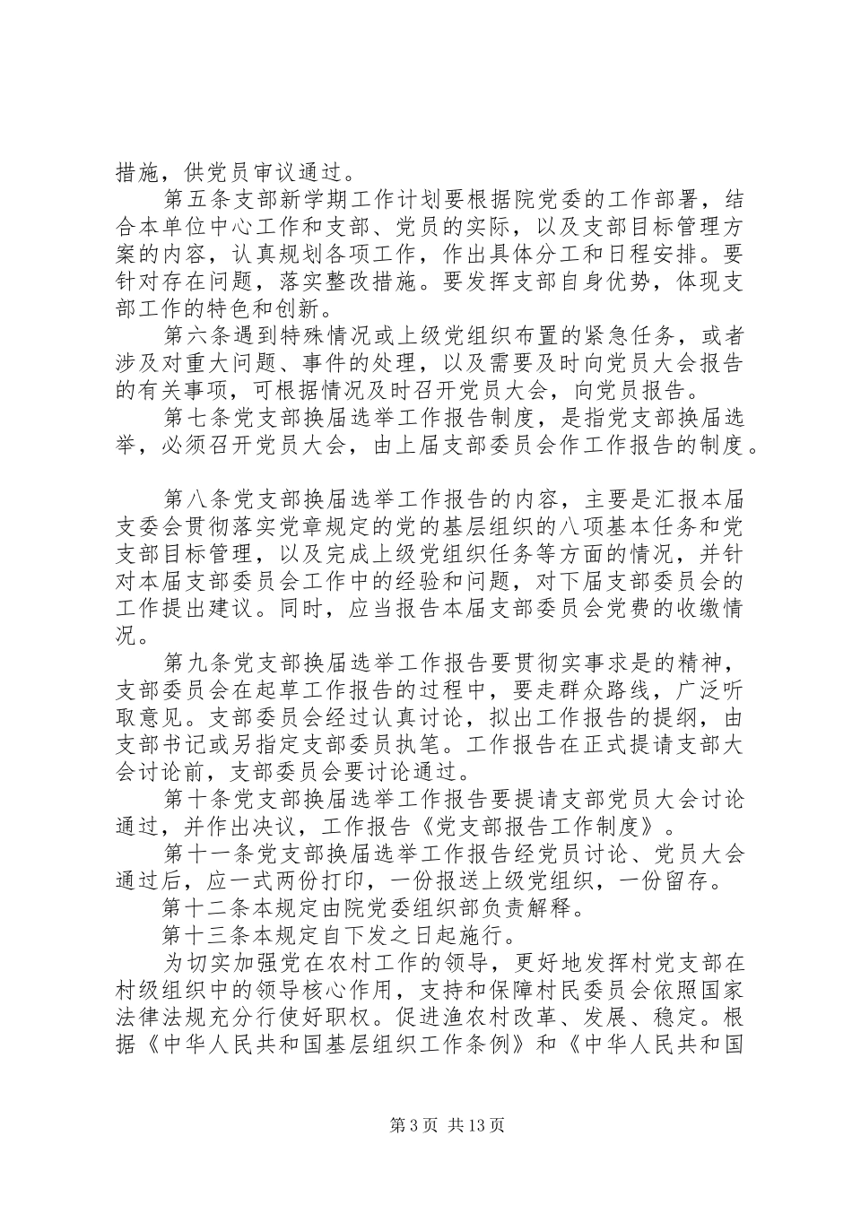 党支部报告工作制度_第3页