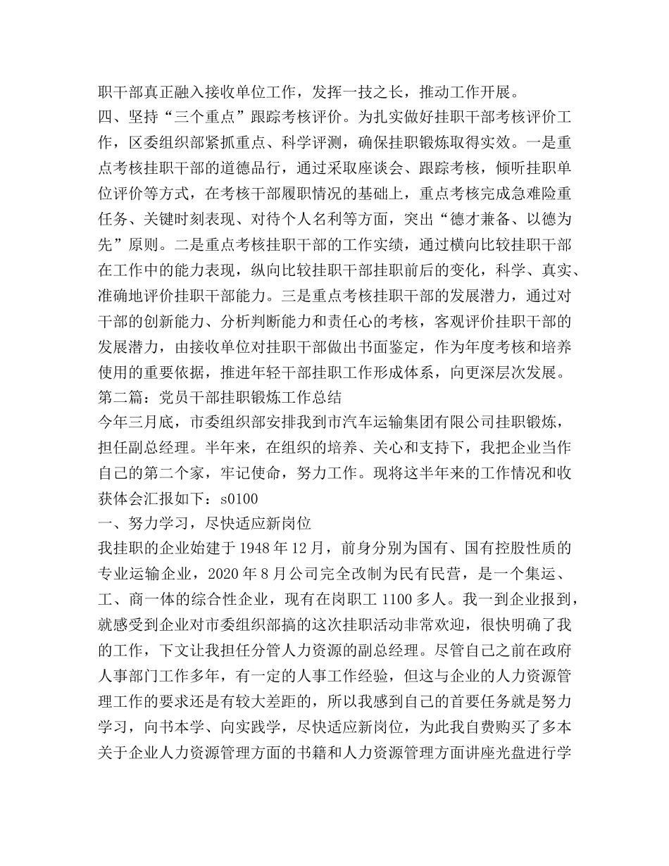 干部挂职锻炼工作 _第3页