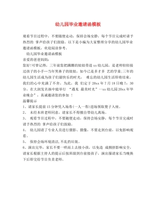 幼儿园毕业邀请函模板 