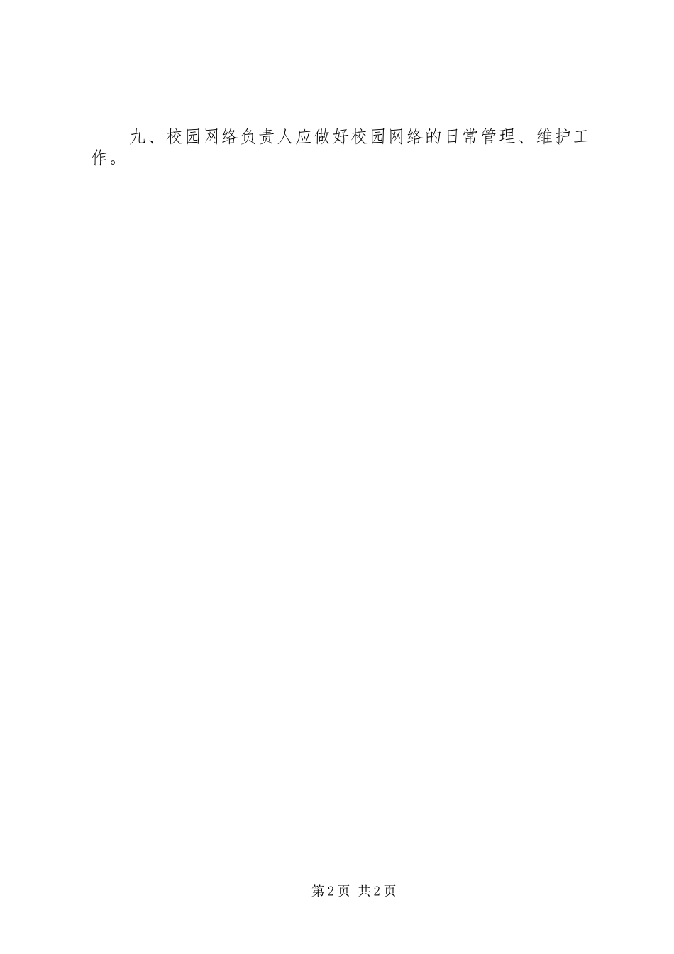 学校校园网管理制度_第2页