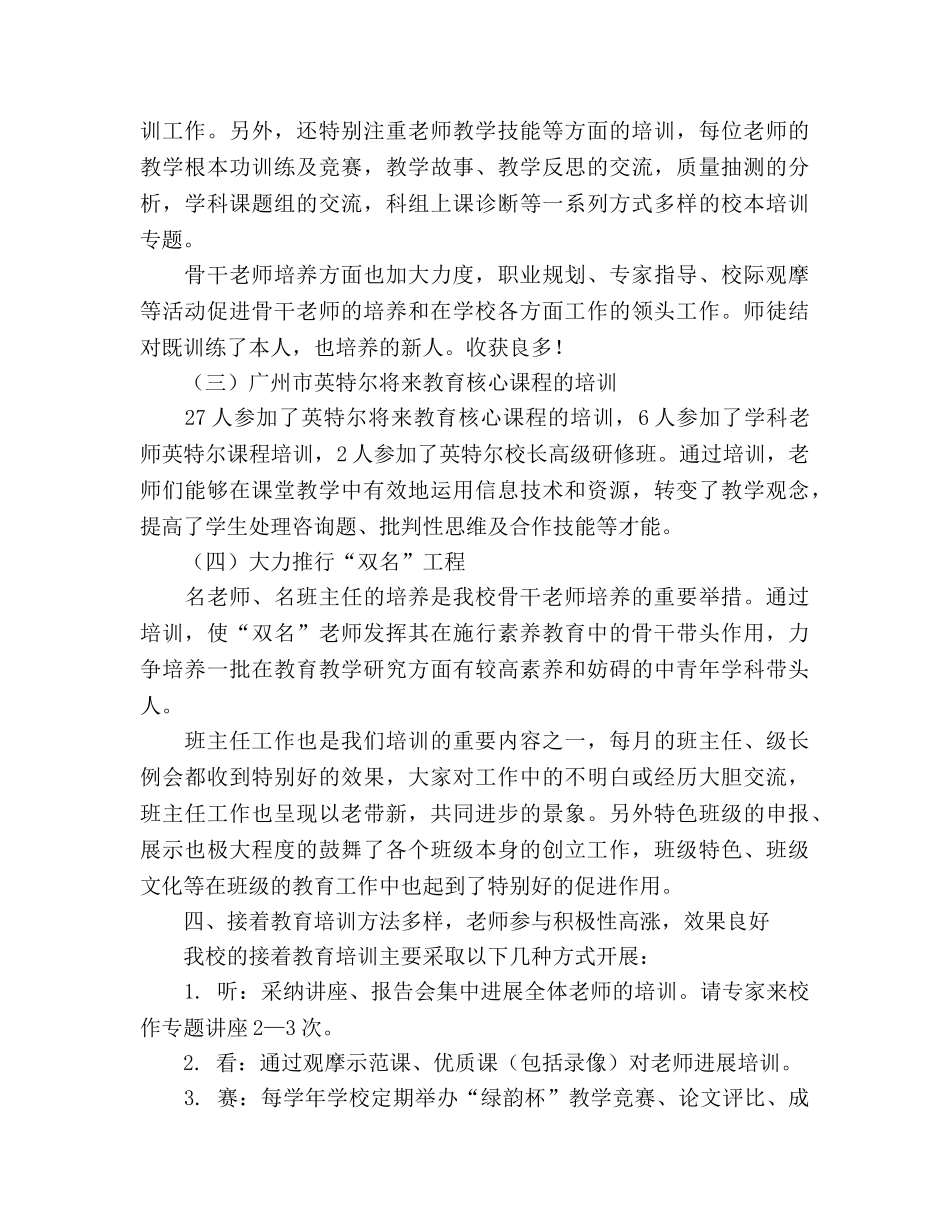 小学继续教育工作参考总结_0 _第3页