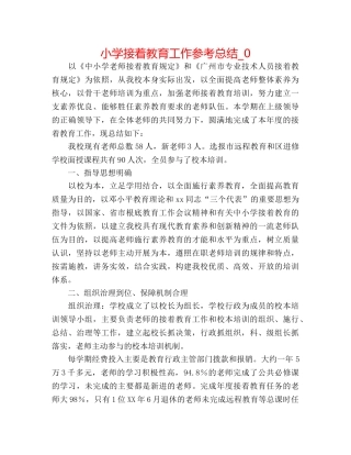 小学继续教育工作参考总结_0 