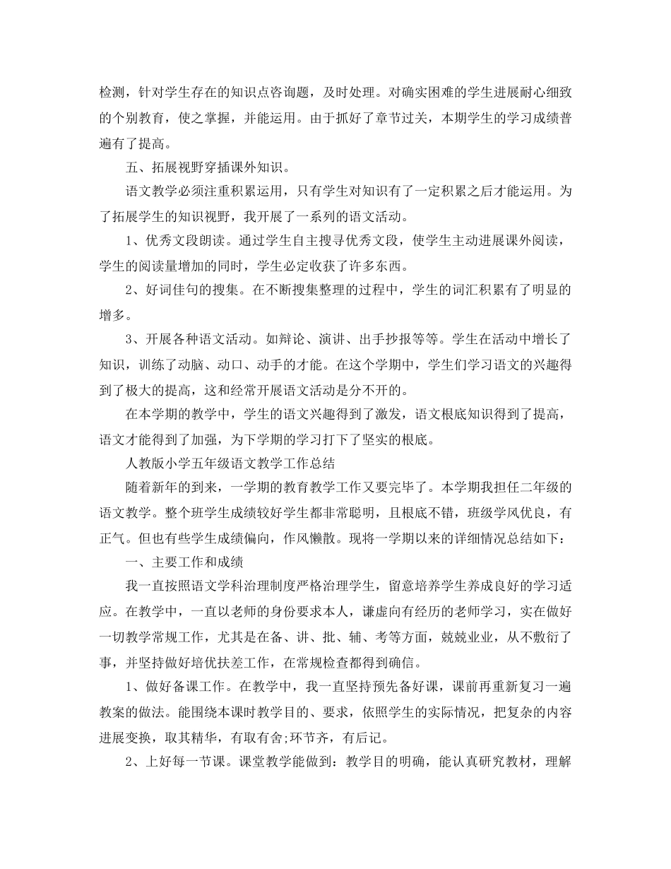 教学工作参考总结-人教版小学语文教学工作参考总结 _第2页