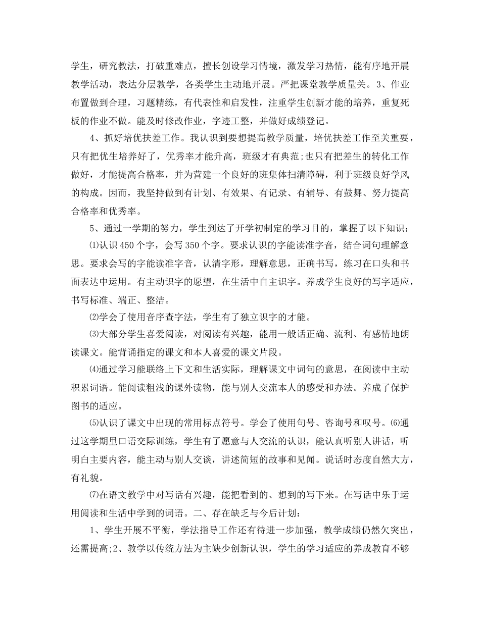 教学工作参考总结-人教版小学语文教学工作参考总结 _第3页