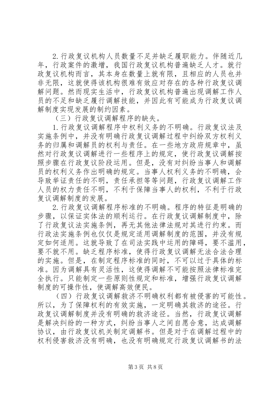 行政复议调解制度探究_第3页