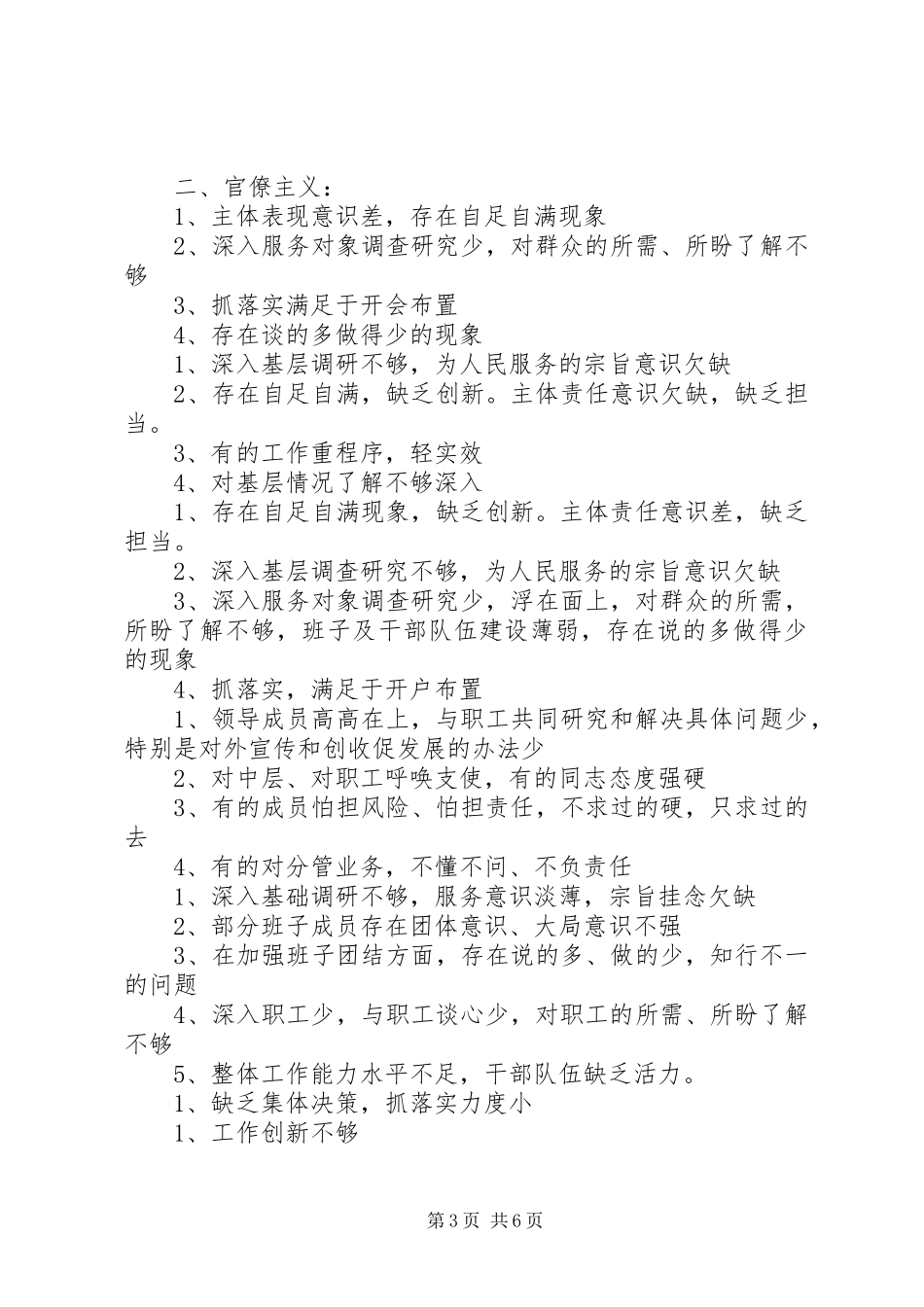 临时办公室清单问题汇总_第3页